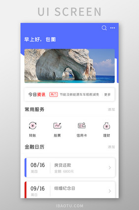 银行理财APP金融日历UI移动界面