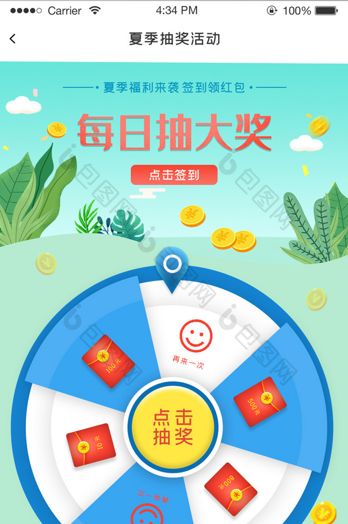 ui设计手机端抽奖转盘活动界面设计app