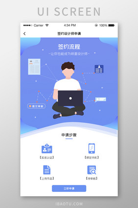 ui手机端界面设计签约申请界面设计app