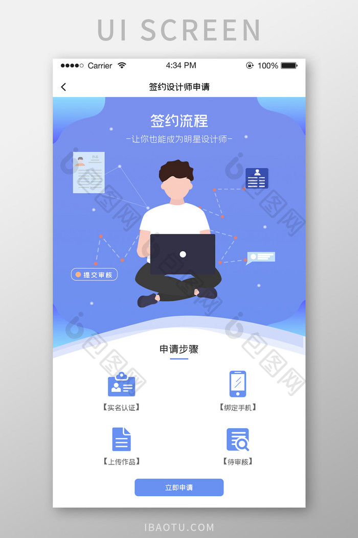 ui手机端界面设计签约申请界面设计app