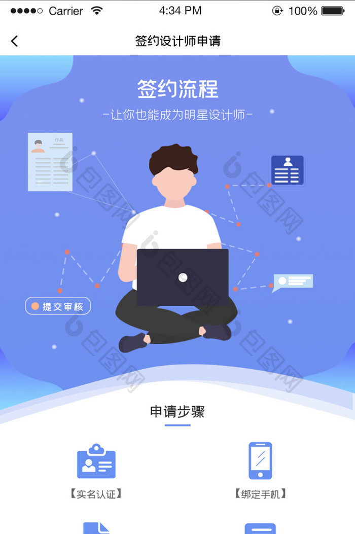 ui手机端界面设计签约申请界面设计app