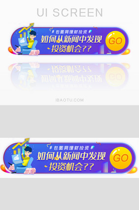 金融投资机会胶囊banner