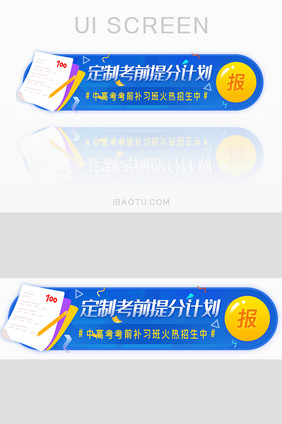 中高考提分计划胶囊banner