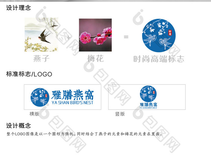 中国风插画风格燕窝主题logo设计
