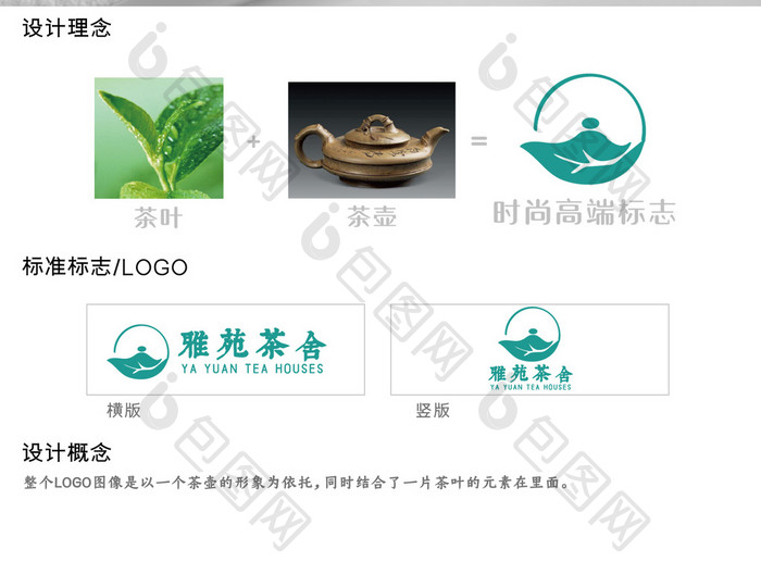 中国风风格茶舍主题logo设计