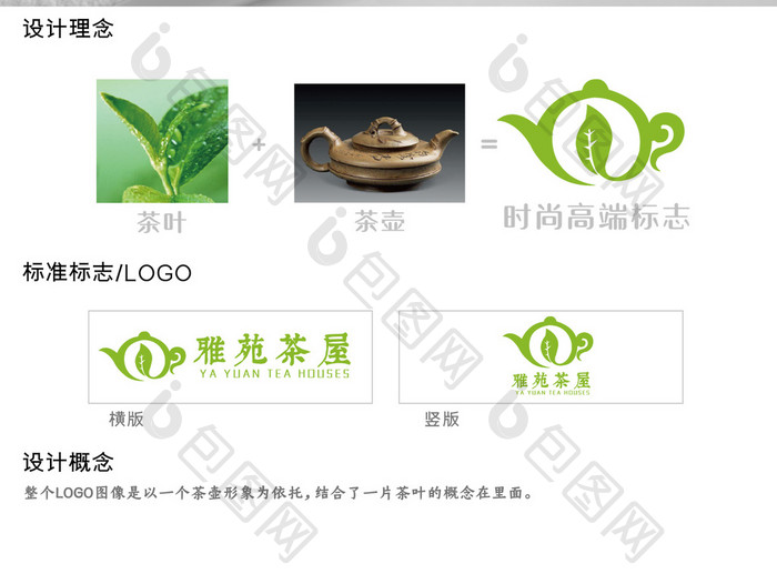 中国风茶屋主题logo设计