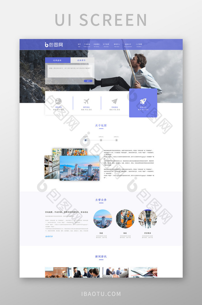 紫蓝科技简约大气物流快递集团ui网页界面