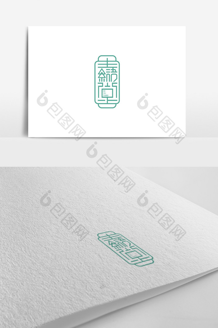 个性创意素语堂标志logo设计