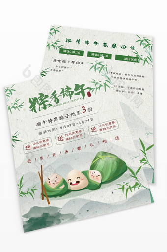 中国风端午节宣传单图片