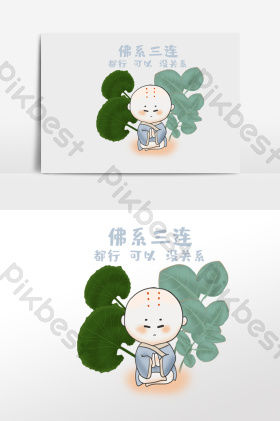二次元表情包佛西小僧我佛三连