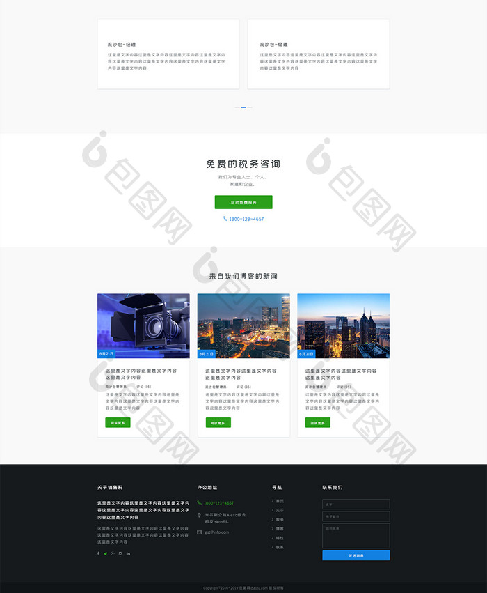 绿色白色税收企业官网首页UI界面设计