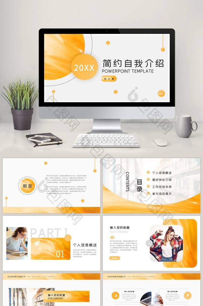 简约唯美金色纹理质感个人介绍ppt模板