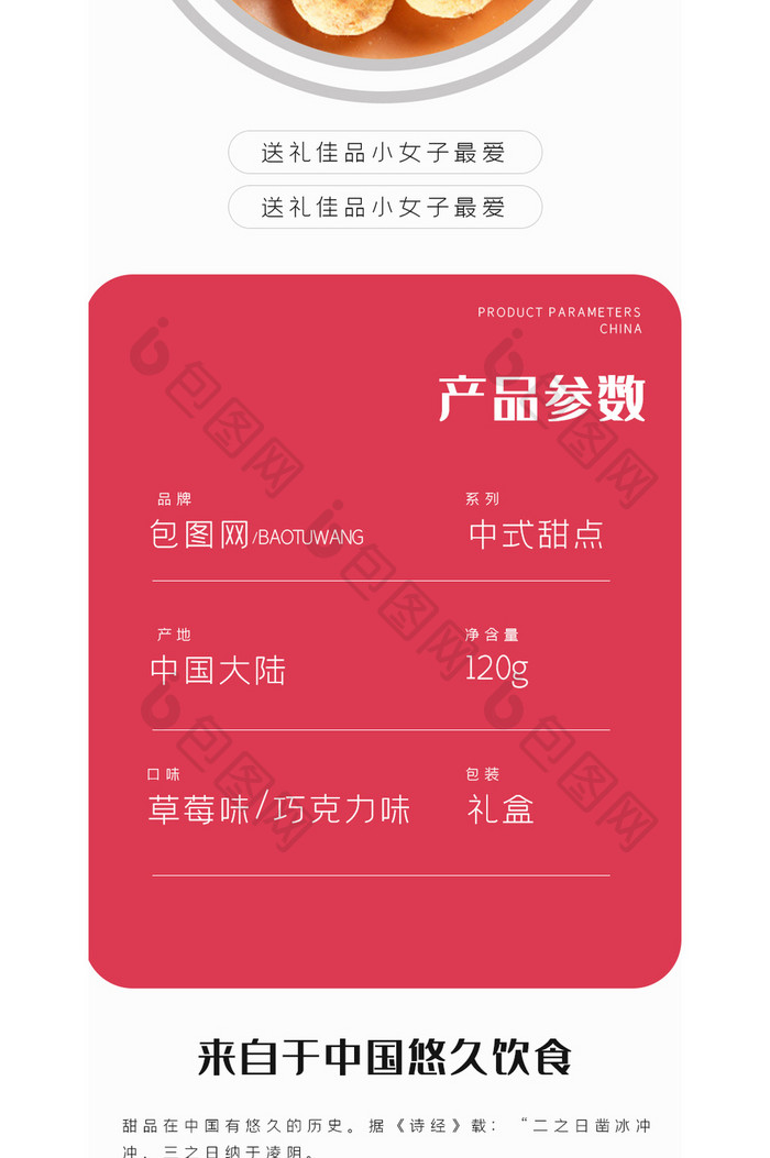 红色立体简约风中式甜点家用食品电商主图