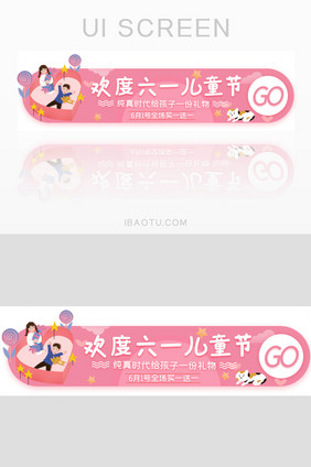 欢度儿童节活动礼物胶囊banner