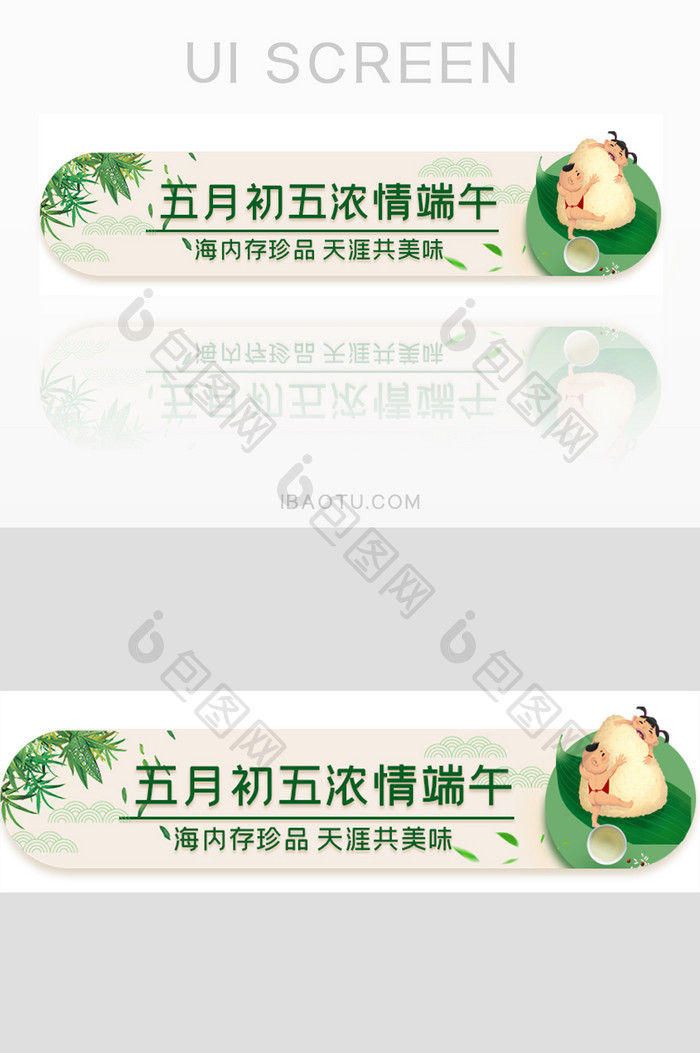 5月初5端午节粽子胶囊banner