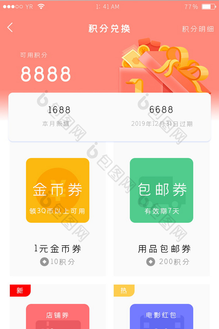 积分商城图标彩色兑换优惠券