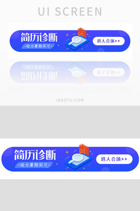 简历诊断助力暑期实习工作胶囊banner