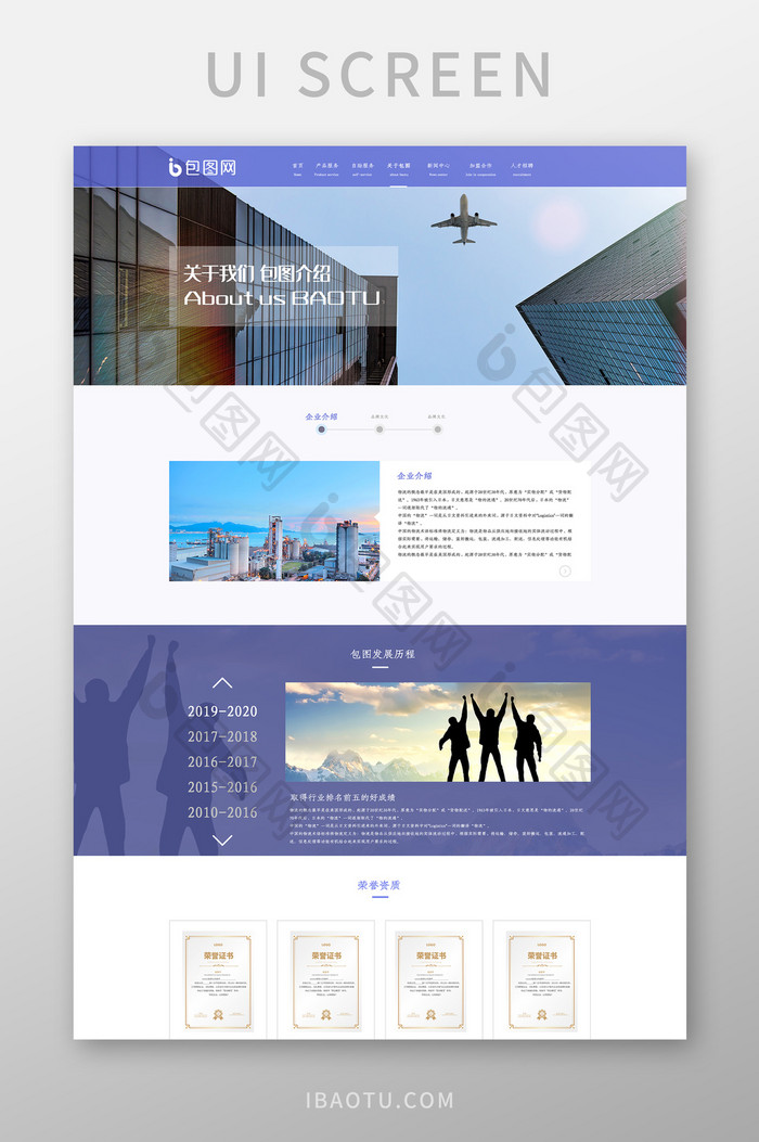 紫蓝大气物流快递发展历程首页ui网页界面