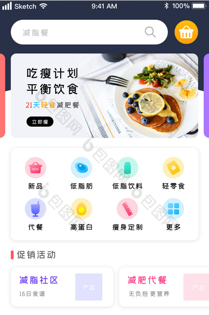 运动减肥APP商城移动页面