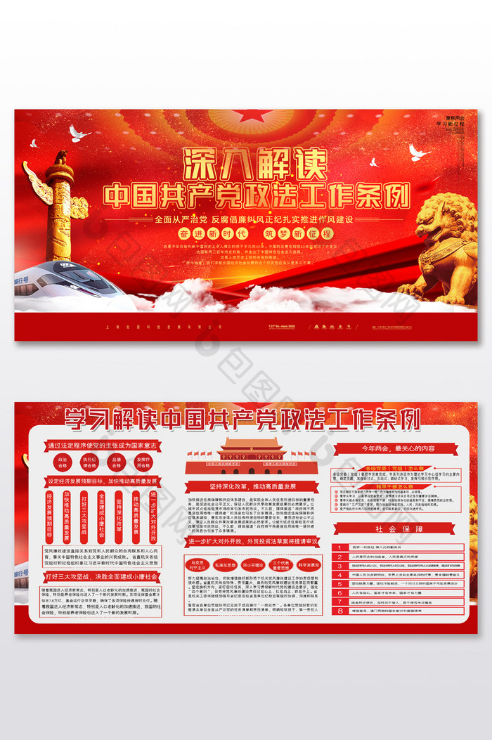 红色大气解读共产党公开条例展板设计