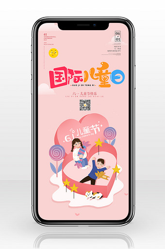 粉色卡通国际儿童日手机配图图片