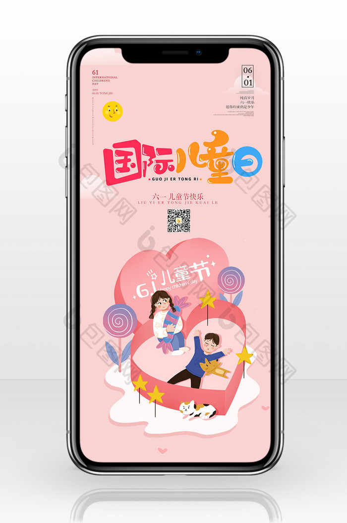 粉色卡通国际儿童日手机配图