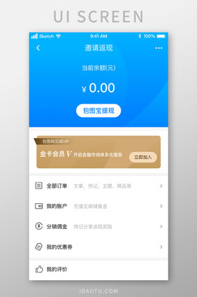 蓝色时尚经典渐变金融业务UI移动界面