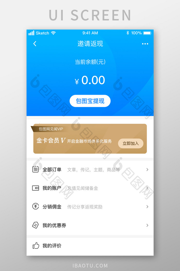 蓝色时尚经典渐变金融业务UI移动界面