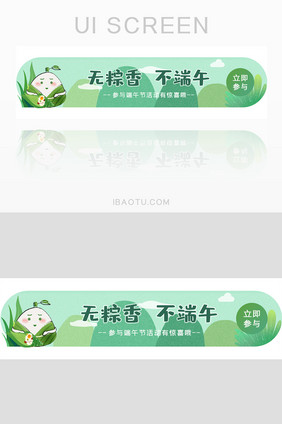 绿色清新端午节粽子bannerUI界面