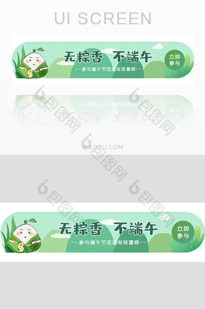 绿色清新端午节粽子bannerUI界面