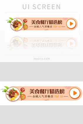 外卖平台移动端西餐牛排胶囊banner