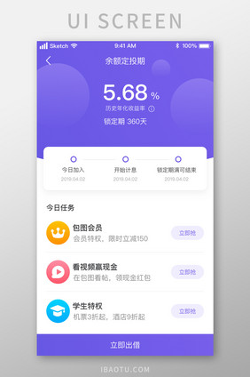 紫色神秘质感余额收益任务UI移动界面