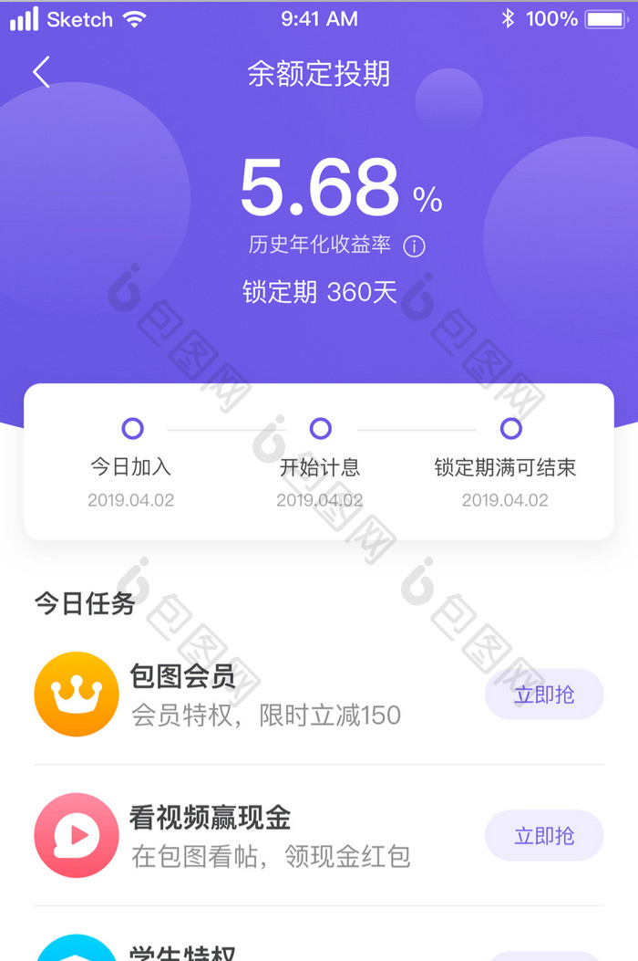 紫色神秘质感余额收益任务UI移动界面