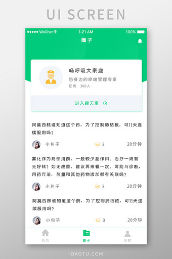 绿色时尚医疗健康app疾病圈子移动界面图片