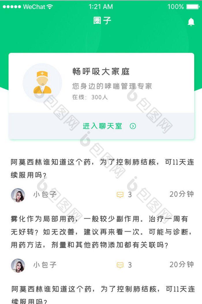 绿色时尚医疗健康app疾病圈子移动界面