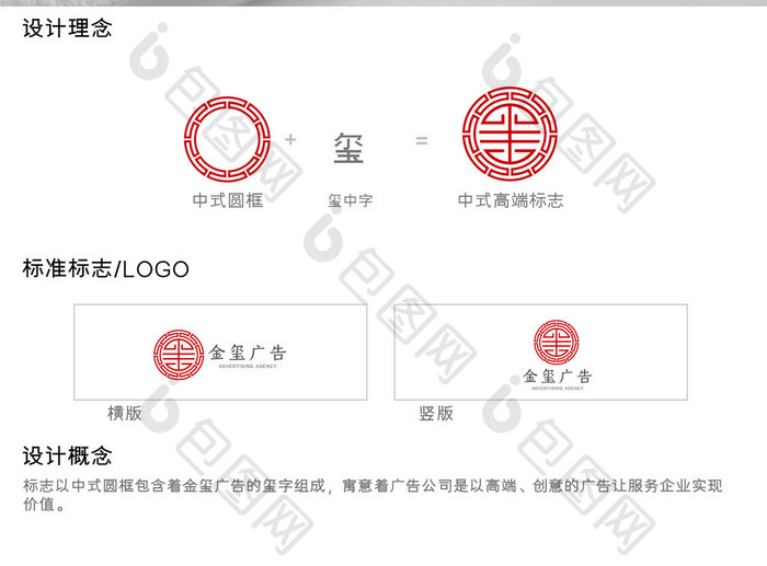 时尚简洁中式广告公司logo设计模板