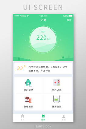 绿色时尚医疗健康app用药记录移动界面