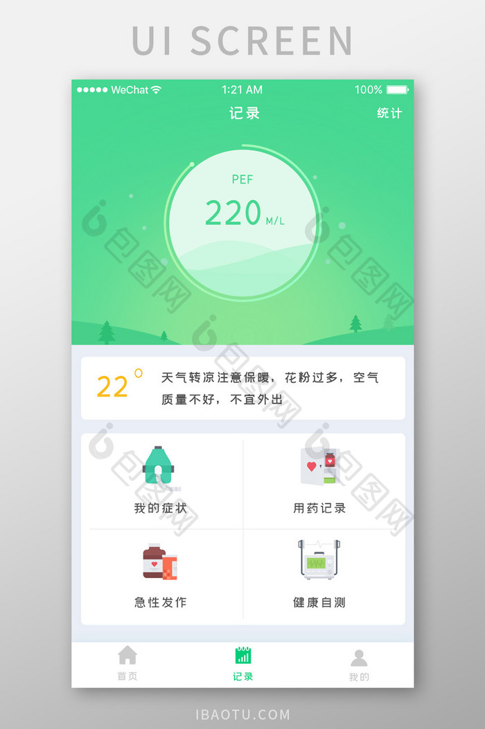 绿色时尚医疗健康app用药记录移动界面