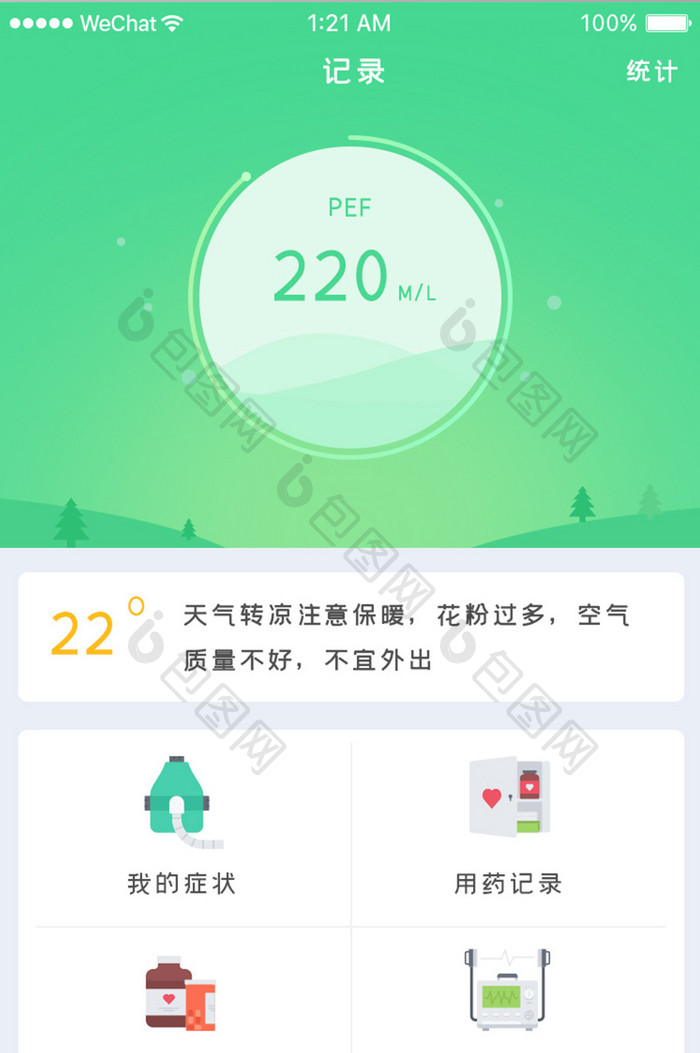 绿色时尚医疗健康app用药记录移动界面