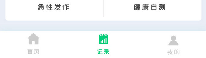 绿色时尚医疗健康app用药记录移动界面