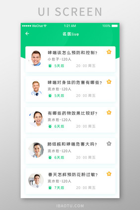 绿色时尚医疗健康app名医直播移动界面