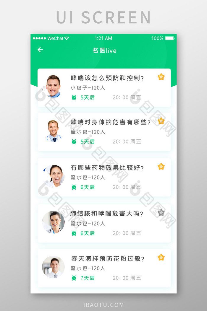 绿色时尚医疗健康app名医直播移动界面图片图片