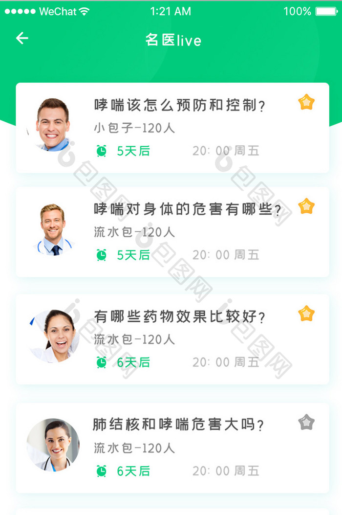 绿色时尚医疗健康app名医直播移动界面