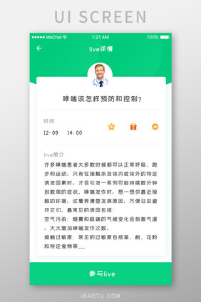 绿色时尚医疗健康app直播详情移动界面