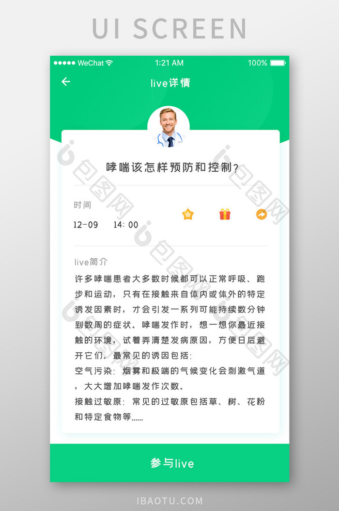 绿色时尚医疗健康app直播详情移动界面