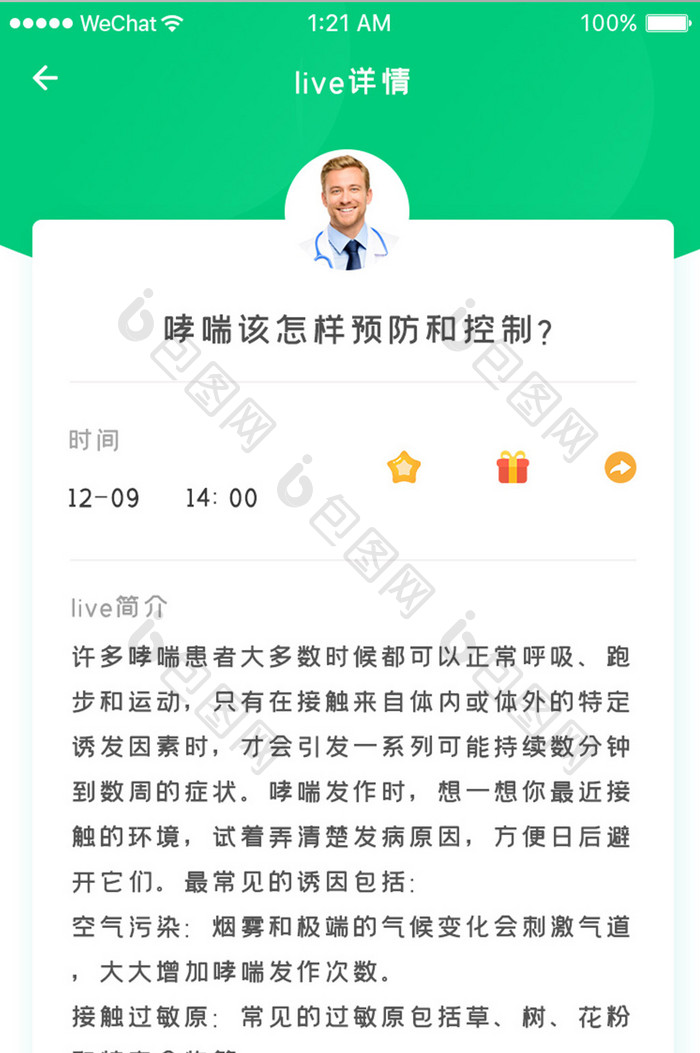 绿色时尚医疗健康app直播详情移动界面