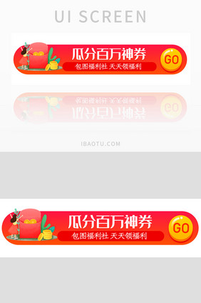 红色渐变瓜分红包优惠券胶囊banner