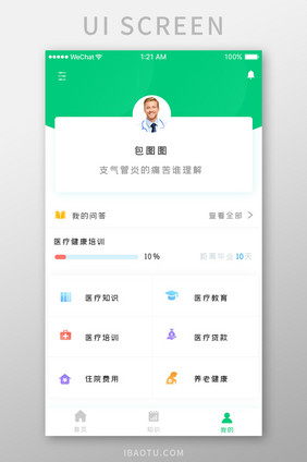 绿色时尚医疗健康app个人中心移动界面