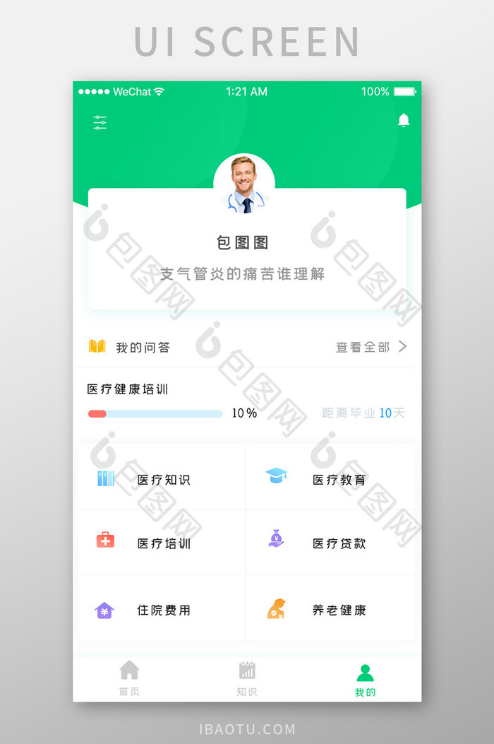 绿色时尚医疗健康app个人中心移动界面