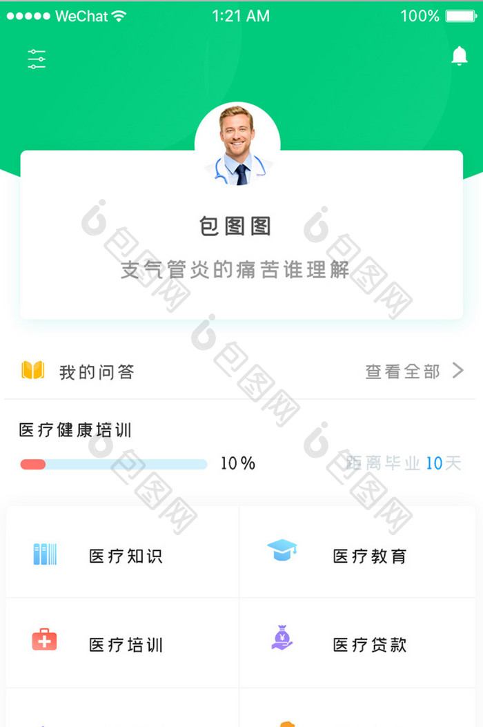 绿色时尚医疗健康app个人中心移动界面